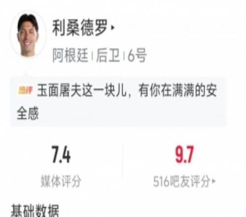 利桑德罗本场数据:3次解围,2次抢断,2次对抗均成功,评分7.4分