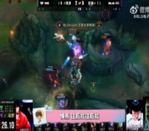BLG对战WE&TES赛事语音Xun:我们随时踢死对面中野