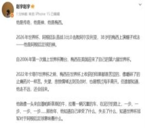 世界杯首场戴帽!中国记者吹梅西:他是传奇,他是神,他是梅西!