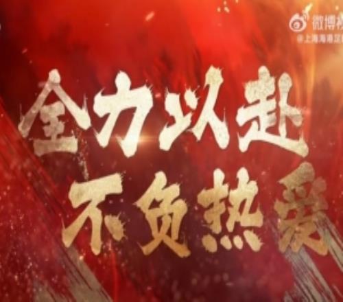 战鼓已响，征途在前上海海港即将迎来2026中国足协杯的首轮较量