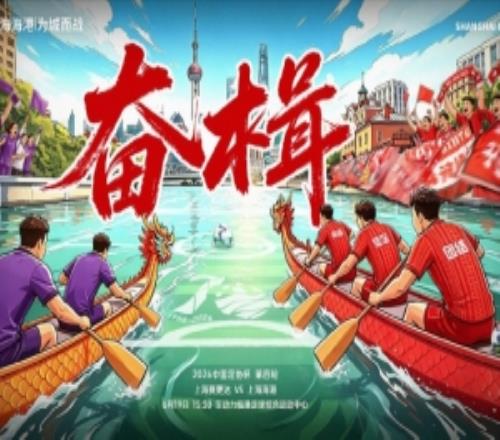 奋楫!足协杯第4轮:6月19日15时30分上海赛更达vs上海海港