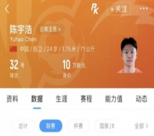 云南玉昆球员陈宇浩租借深圳青年人，他本赛季仅出战1次中超