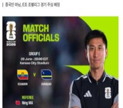 韩媒:中国连续6届无缘世界杯,部分中国球迷为马宁担任主裁欢呼