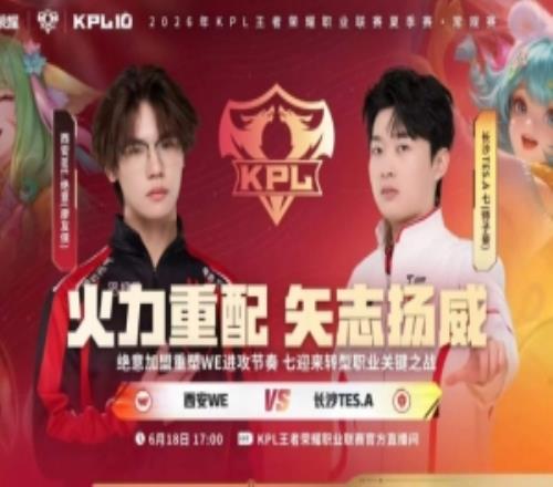 顶级主播打职业！TES多位主播转职业拿下开门红TES31WE