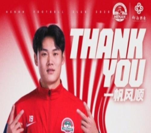 租借公告：球员徐浩峰租借加盟武汉三镇