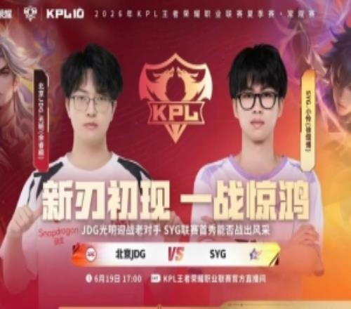 轻松拿下JDG稳扎稳打硬实力压制击败SYG取胜JDG31SYG