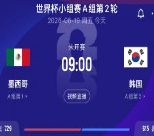 首支出线队今晨诞生捷克南非战平次轮墨西哥韩国胜者将锁定第1