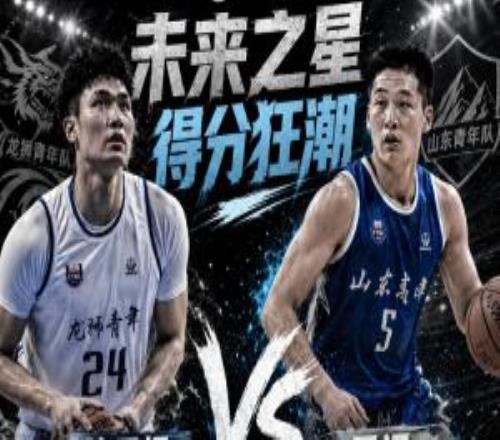 谁是未来之星!本届全国U21诞生两次50+:管子煜53分&王证51分