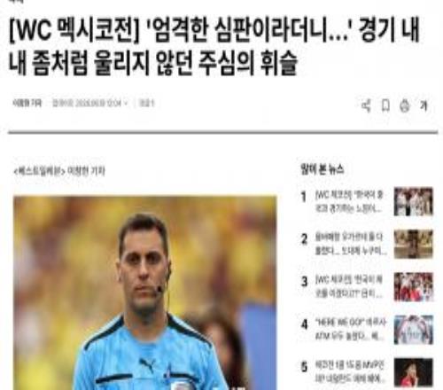 韩媒：裁判多次判罚对韩国队不利，似乎受到墨西哥主场球迷的影响