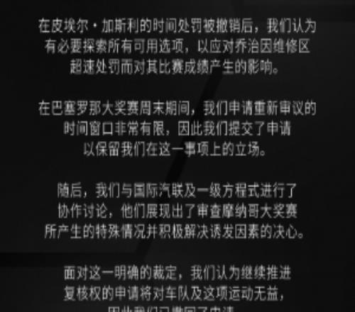 梅奔车队声明:已撤回针对拉塞尔在摩纳哥站处罚的重新审议权申请