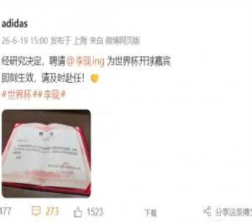 阿迪达斯官方：演员李现将担任西班牙vs沙特比赛开球嘉宾