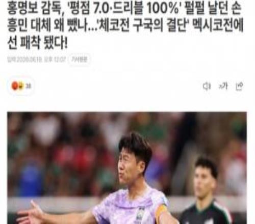 韩媒：为什么要换下状态火热的孙兴慜他下场后韩国更加被动