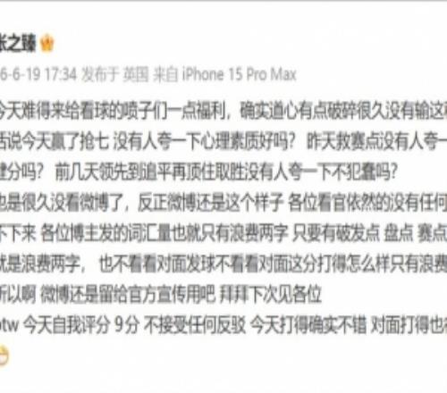 张之臻输球后回怼喷子:依然没有任何耐心,我给自己今天打9分
