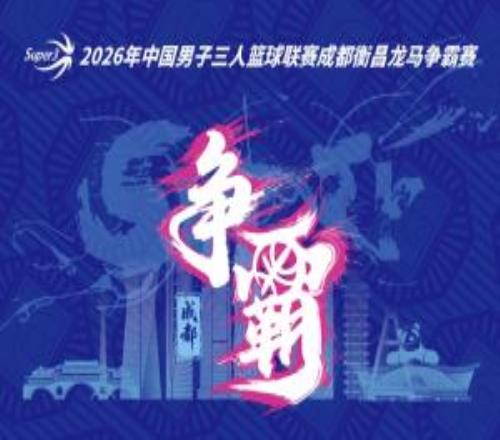 成都衡昌龙马争霸赛八强落位参与霸主预测抽装备大礼包!