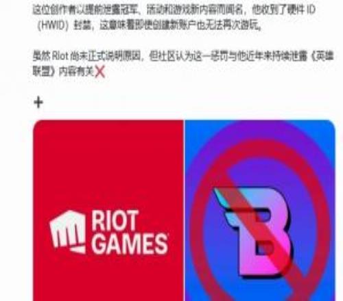 那换台电脑外媒:提前泄露LOL内容的巴西老哥遭硬件封禁