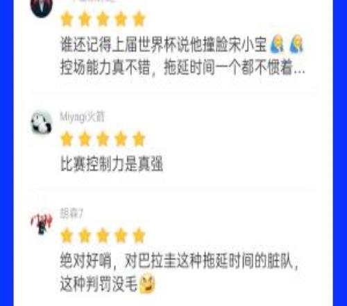 吧友给土耳其vs巴拉圭裁判打出8.8分:比赛控制力真强