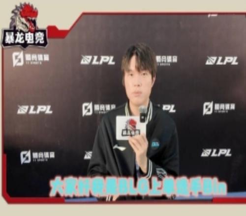Bin:MSI目标就是夺冠,我觉得,就是一直赢就好了