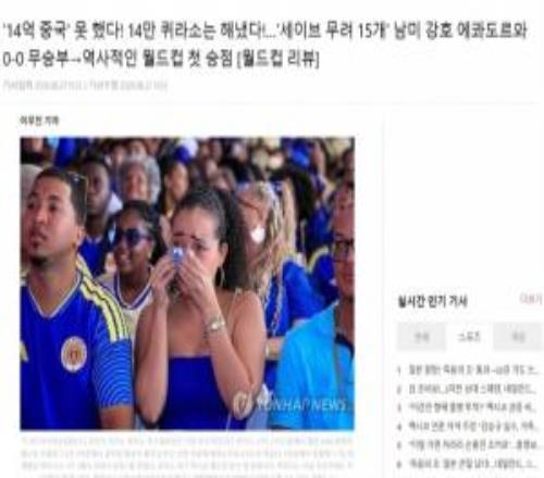 韩媒:仅14万人的库拉索夺世界杯首分,14亿人的中国都没能做到!