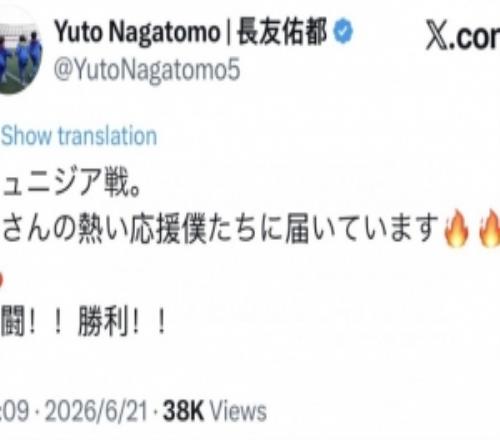 一触即发,长友佑都社媒鼓励日本队:让我们并肩作战!迈向胜利!