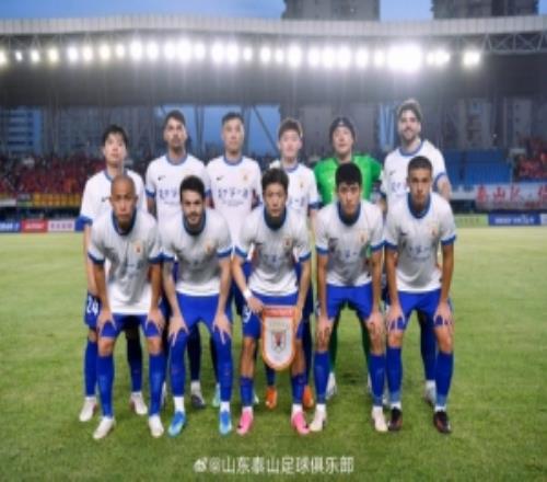 山东泰山客场50战胜广西恒宸，顺利挺进足协杯下一轮