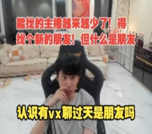 doinb谈直播困境：能找的主播越来越少了得找新朋友VX聊过天算吗