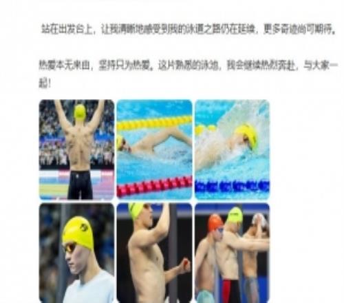 孙杨总结全国游泳冠军赛：坚持只为热爱，我的泳道之路仍在延续