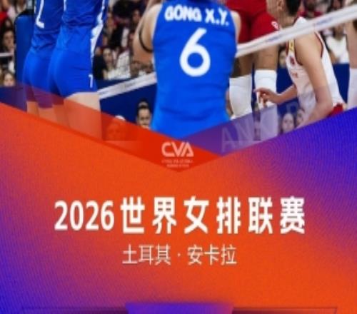 惜败！中国女排23土耳其遭遇世界女排联赛2连败，龚翔宇空砍22分