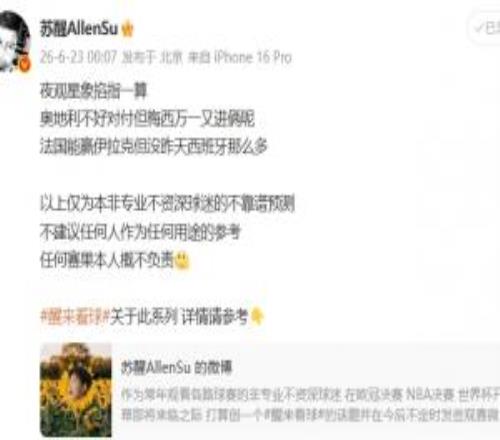 真进了2个!苏醒赛前发文:奥地利不好对付但梅西万一又进俩呢