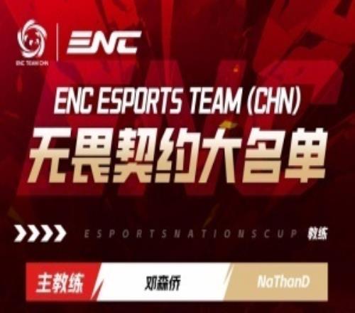 电竞国家杯无畏契约大名单：康康领衔EDG三杰Knight+Lysoar在队