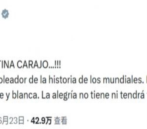 激动到爆粗！阿根廷总统发文：加油他X的！梅西成为世界杯射手王