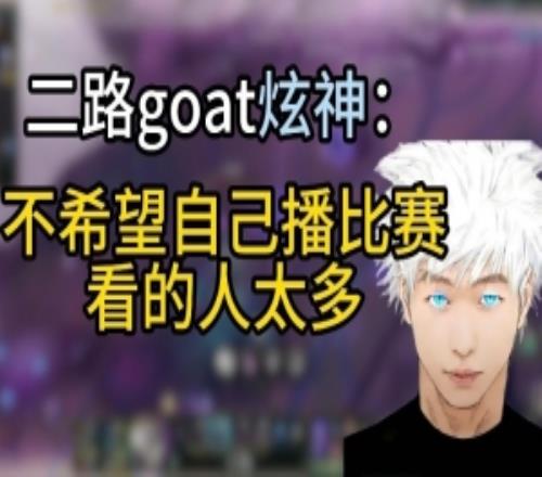 又能播LPL了炫神：不希望播比赛人太多，但二路复得又想做好点