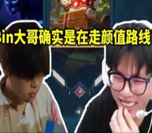 BLG瓦选手：看到Bin在偷偷照镜子感觉真走帅哥路线了还有包袱！