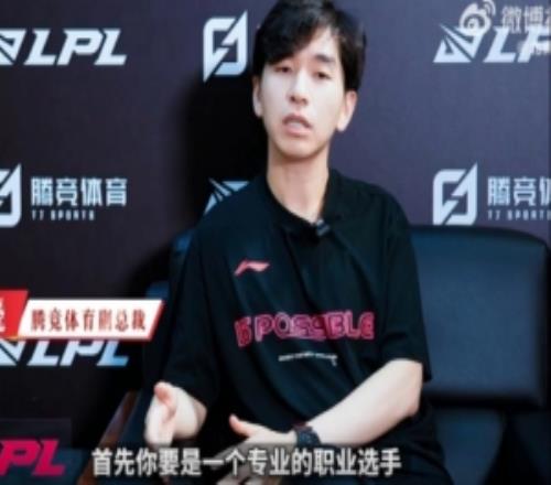 LPL负责人谈对Bin处罚：没有人会成为特例，不管你是多大牌的选手