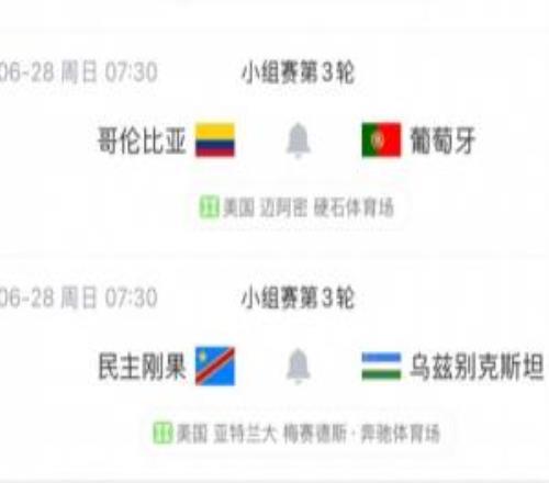 K组形势：葡萄牙末轮战哥伦比亚，打平出线，赢球才能锁定第一！
