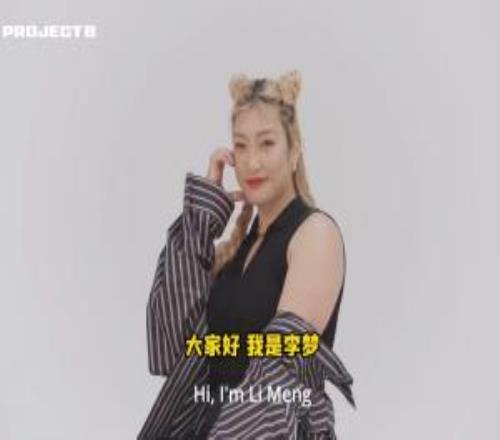 李梦：加盟ProjectB让我有机会代表中国向世界展示东方女性魅力