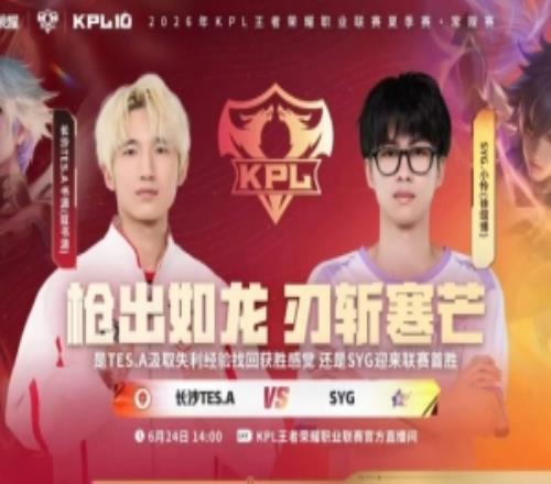 SYG鏖战五局击败TES成功拿到KPL首胜SYG32TES