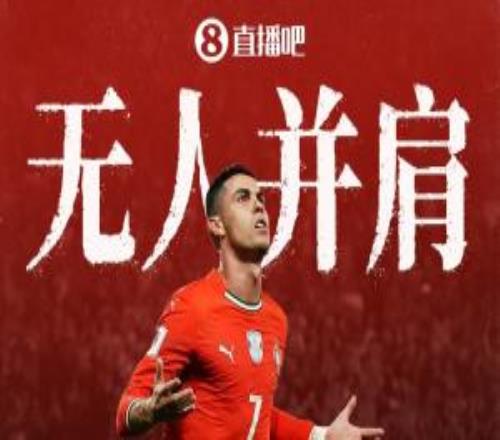 直播吧海报恭喜总裁,无人并肩!41岁连续6届世界杯破门历史首人