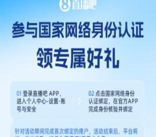 网络身份认证第三季！绑定认证即抽2026世界杯正版周边