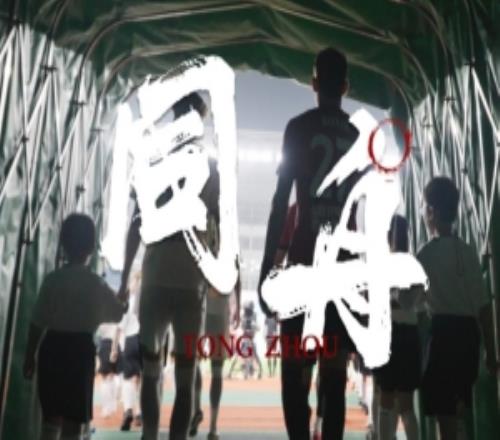 2026中国足协杯第四轮,上海泽天04成都蓉城,沪上一战酣畅收官