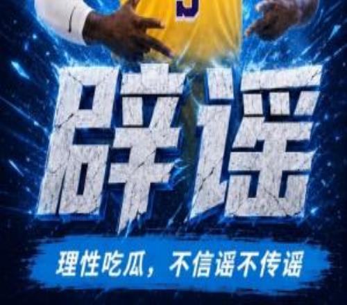 拉拉维亚换来了多特假！是假Shams发的谣言！