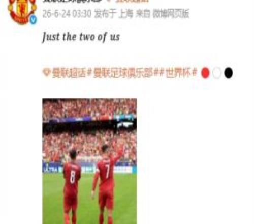 B费C罗连线!曼联中文官博晒照:Justthetwoofus