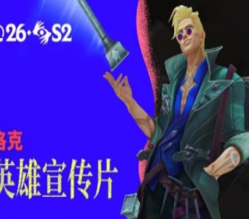 LOL新英雄洛克宣传片：灰烬驱魔人，将成为邪恶的终结
