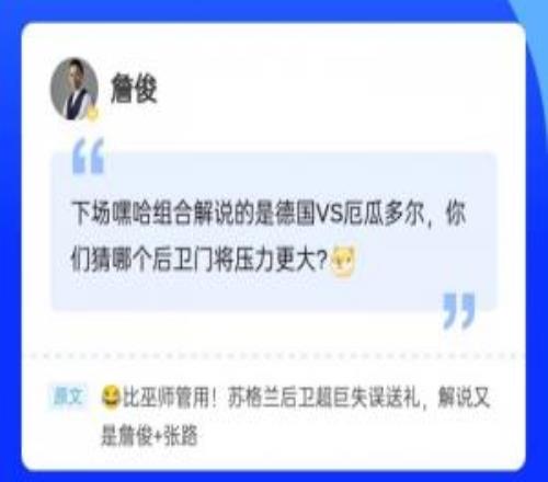 叕见证超巨失误！詹俊现身直播吧评论区，吧友们快来和俊哥互动