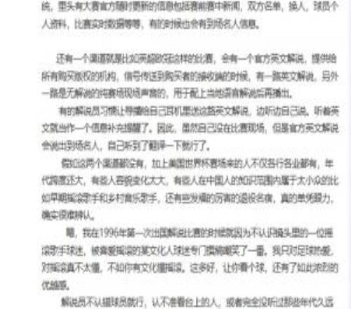 黄健翔：解说员看台认人除了靠自己眼力之外，主要靠官方信息渠道