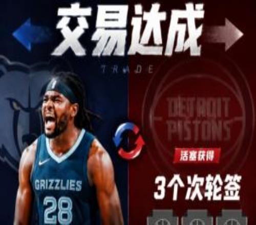 交易来了！Shams：活塞将斯图尔特送至灰熊换3个次轮签！