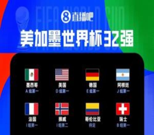 6队争3席！世界杯32强出炉29席：克罗地亚出线，韩国、伊朗待定