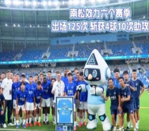 南松告别深圳新鹏城，前路驰骋，永远为你喝彩