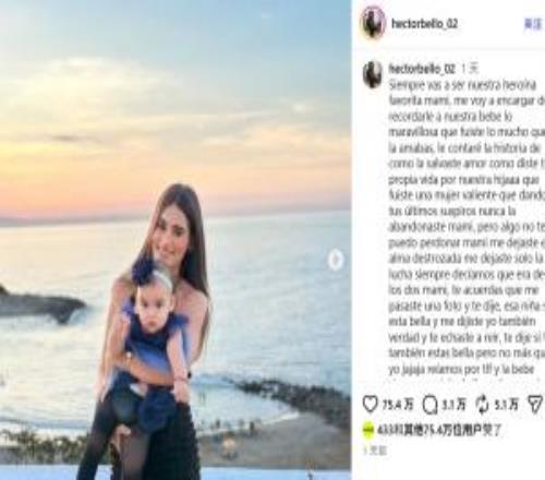 妻子在地震中因保护女儿遇难，委内瑞拉球员：你永远是我们的英雄