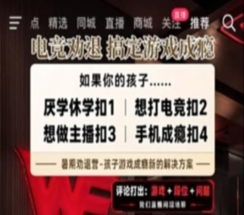 新方向西安WE电竞教育直播“电竞劝退业务”：搞定游戏成瘾