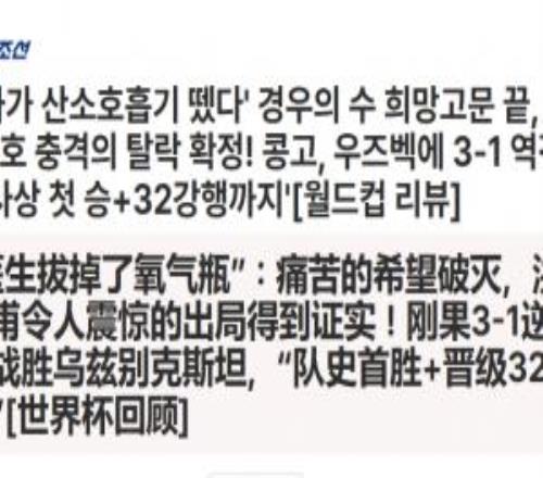 韩国出局！韩媒：医生拔掉了氧气瓶！痛苦的希望破灭！